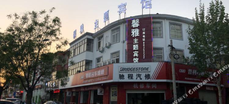 民权馨雅主题宾馆图片