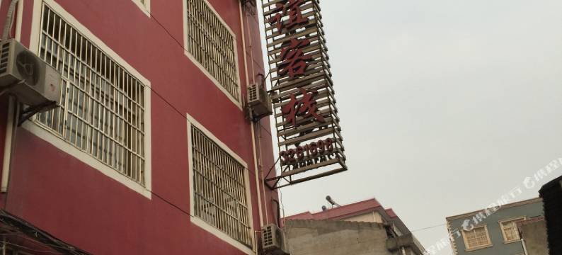 监利友谊客栈图片