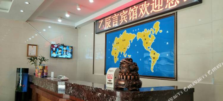 蓬莱乙辰言宾馆图片