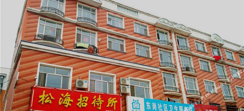 铁力松海招待所图片