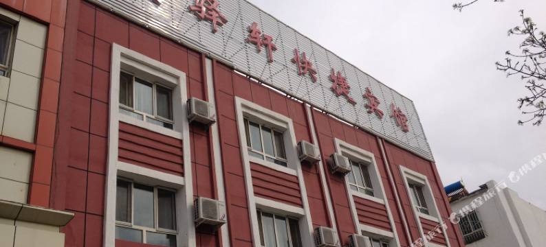 奎屯清驿轩快捷宾馆(应用职业技术学院店)图片