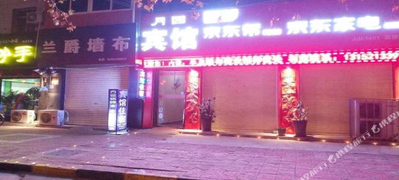 西安高陵月圆宾馆图片