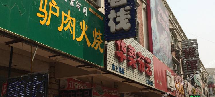 涿州安驿客栈图片