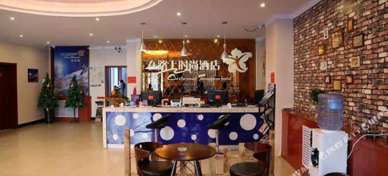 张家口在路上时尚酒店图片