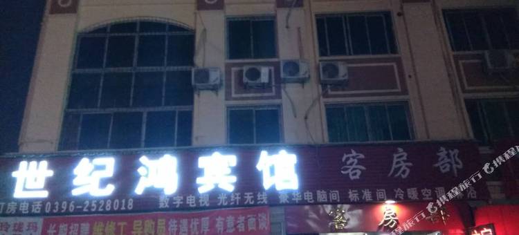 驻马店世纪鸿宾馆图片