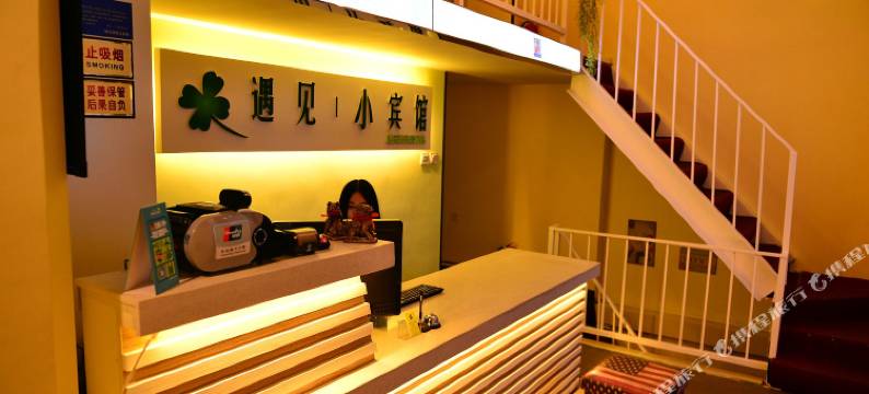 哈尔滨相遇主题宾馆图片