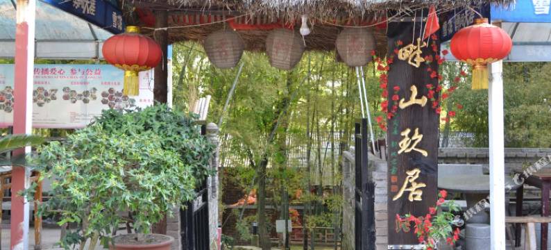 东方山桔子民宿图片