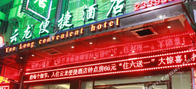 江华云龙便捷酒店图片