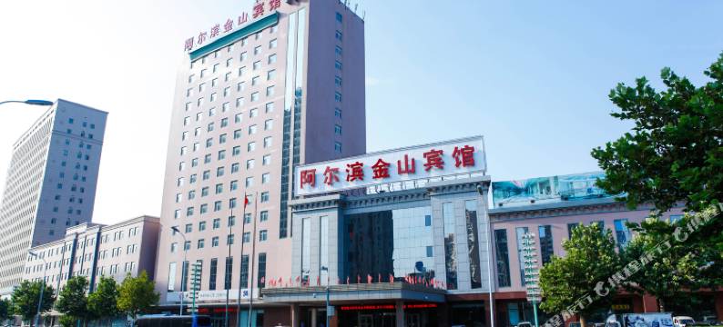 大连阿尔滨金山宾馆图片