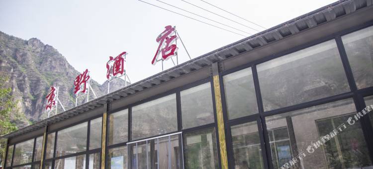 十渡京野酒店图片