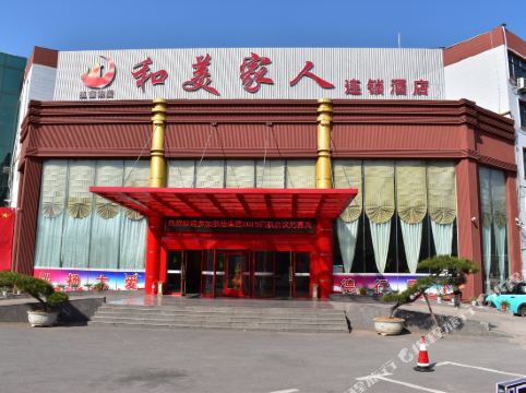 济南和美家人连锁酒店