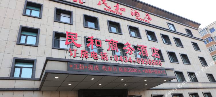 民和酒店(四平欧亚购物中心店)图片