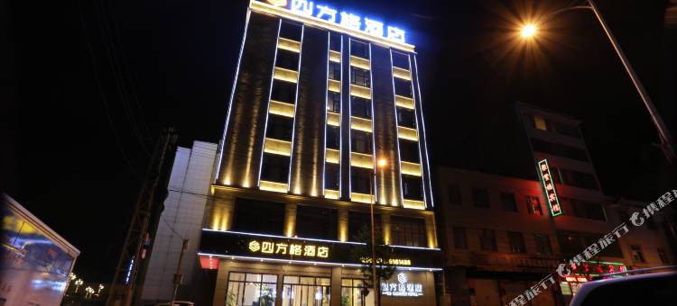 师宗四方格酒店图片