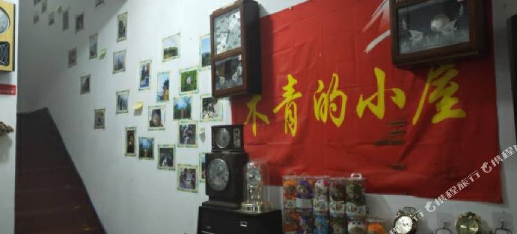 西安木青的小屋青年旅舍图片
