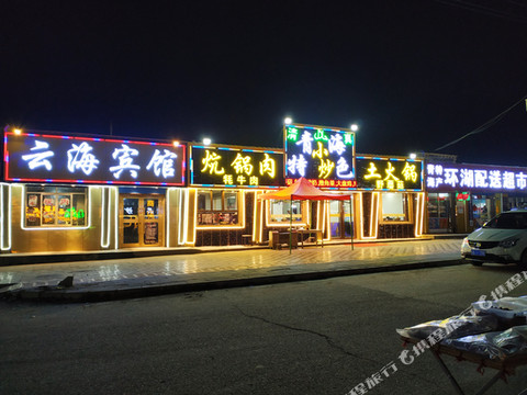 青海湖云海宾馆