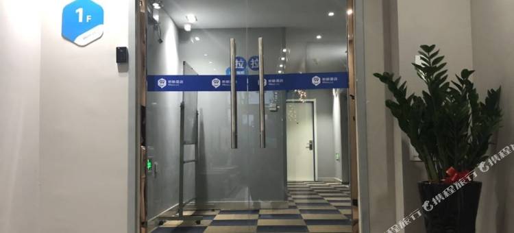 99新标酒店(北京首都机场新国展店)图片