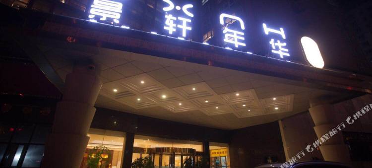 长沙玖居所公寓(2号店)图片