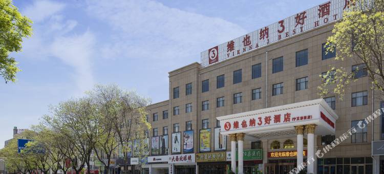 维也纳3好酒店(彭阳浙商国际店)图片