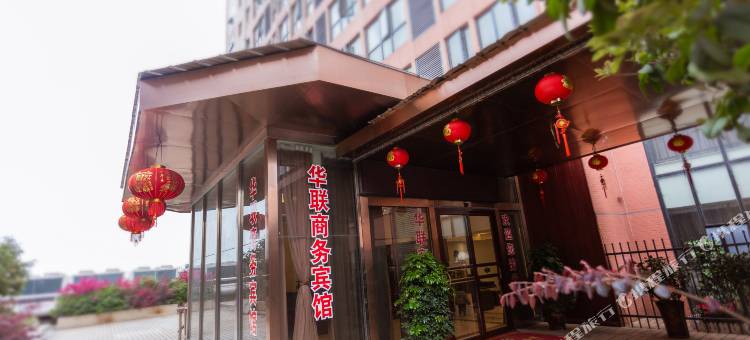 华联商务宾馆(澧县万达广场店)图片