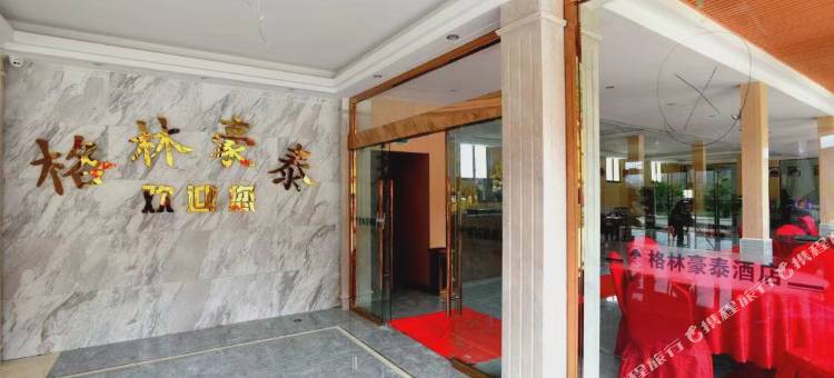 格林豪泰(八宿然乌湖风景区店)图片