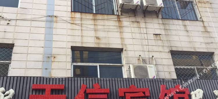 凤县天信宾馆图片