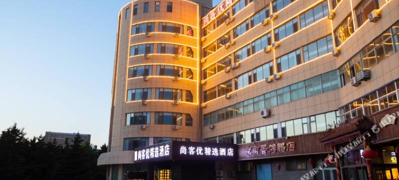尚客优精选酒店(威海高铁站店)图片