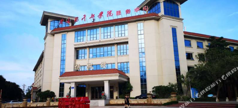 漳州财政培训中心(谷文昌干部学院服务中心扬帆楼)图片
