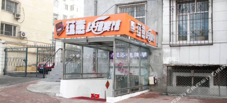 哈尔滨蕴意快捷宾馆图片