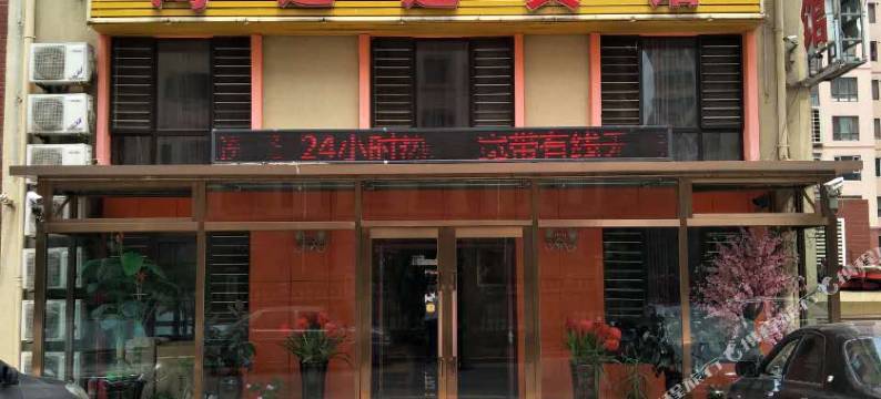 大连鸿运达宾馆图片