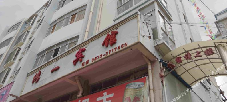 蒙自鸿一宾馆图片