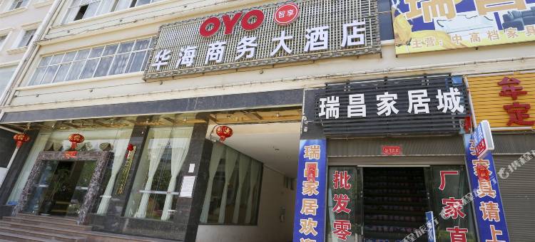 牟定华海商务大酒店图片