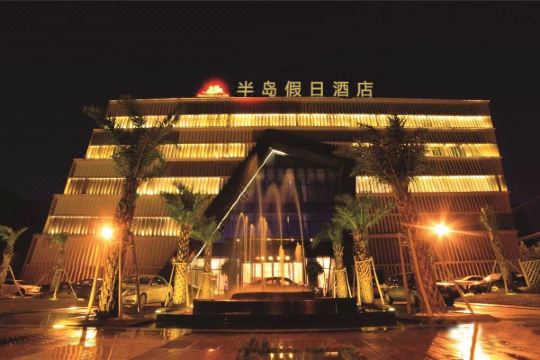 常熟半岛假日酒店