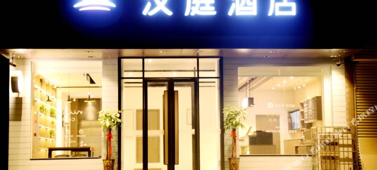 汉庭酒店(开封祥符区店)图片