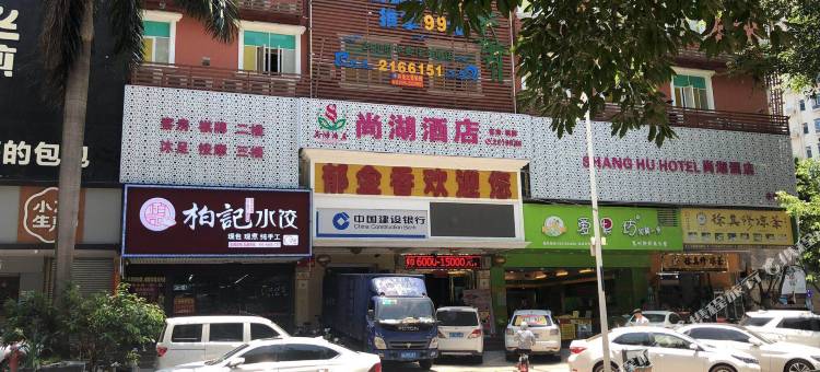 惠州尚湖电竞酒店图片