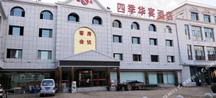 四季华宴酒店(武川店)图片