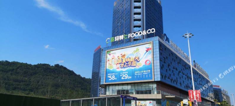 宜宾凡尘雅居酒店图片