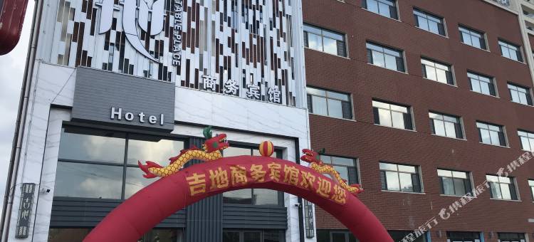 扎赉特旗吉地商务宾馆(音德尔汽车站店)图片