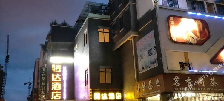 湄潭腾达酒店图片