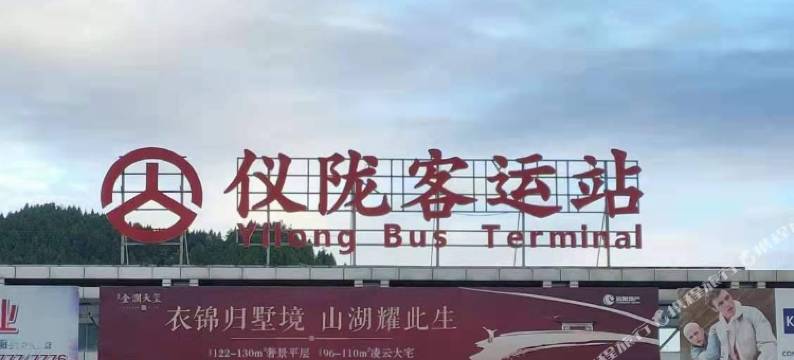 仪陇顺得宾馆图片