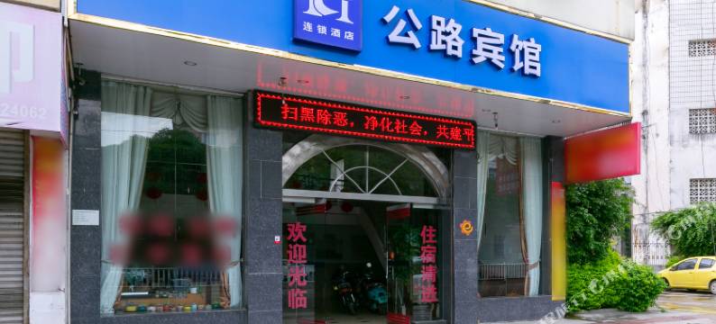 横县公路宾馆图片