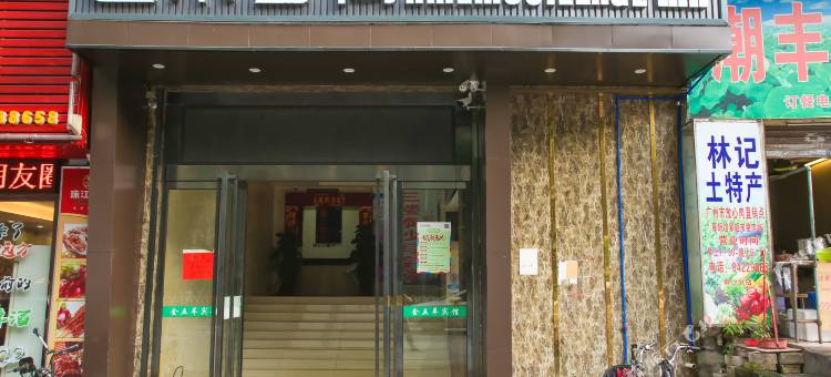 逸米酒店(广州泰沙路店)图片