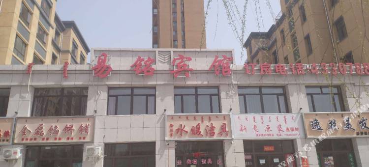敖汉旗易铭宾馆图片