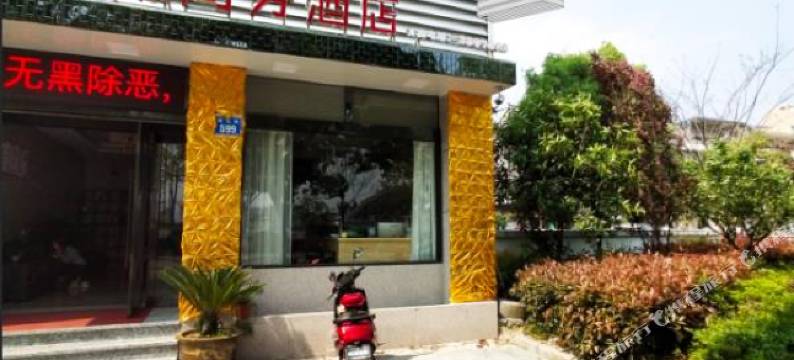 丽水瓯丽森商务酒店图片