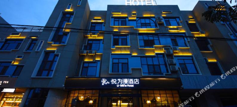 悦为漫酒店(徐水火车站店)图片