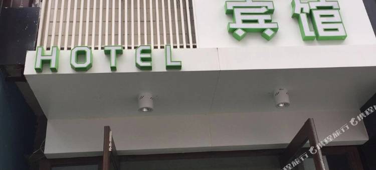 龍疆宾馆(丹东鸭绿江断桥火车站商业街店)图片