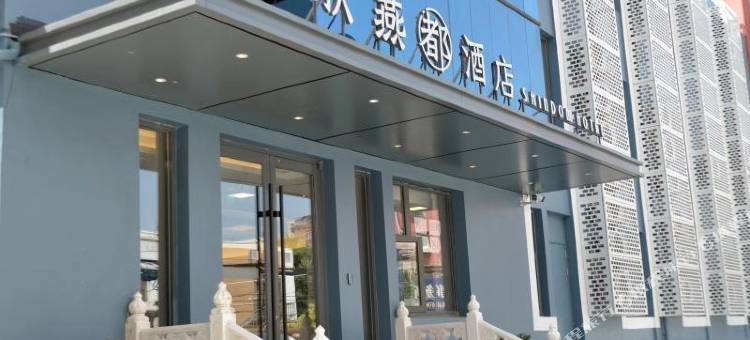欣燕都连锁酒店(北京刘家窑地铁站店)图片