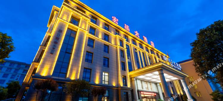 萍乡宏基大酒店图片