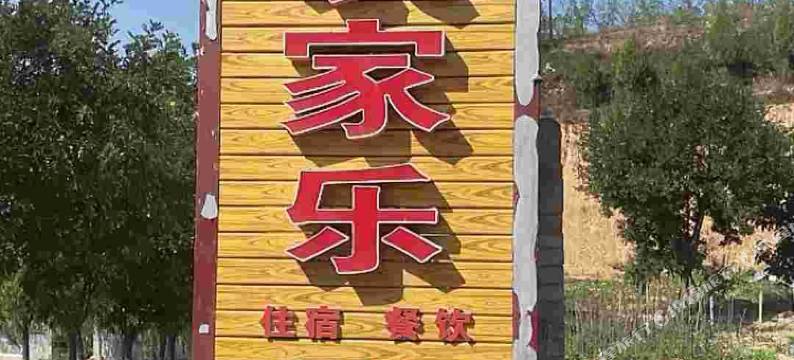 乾坤湾东雄农家乐图片