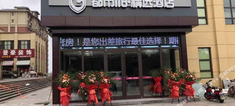 都市118精选(莒南临港区政府店)图片