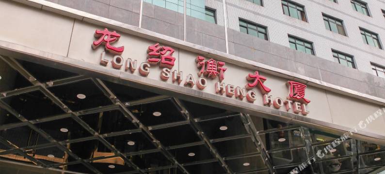北京龙绍衡商务大厦图片
